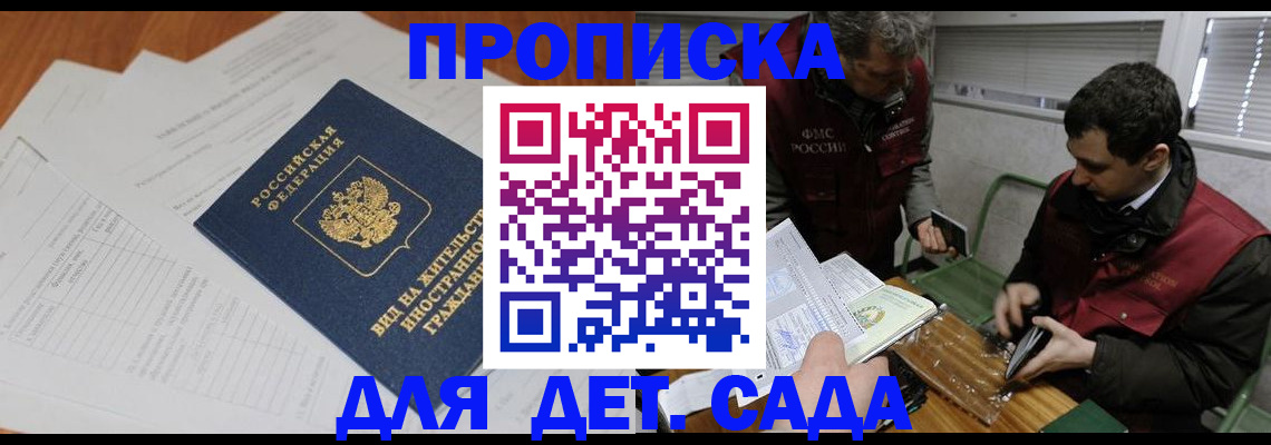 прописка законно в Сегеже