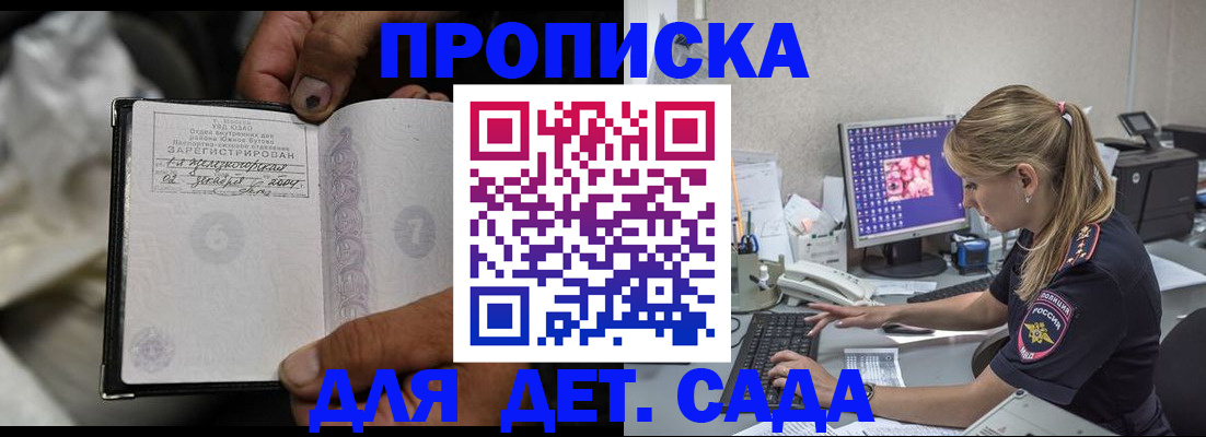прописка ребенка в Сегеже