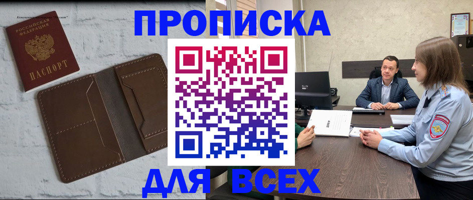 прописка законно в Сегеже