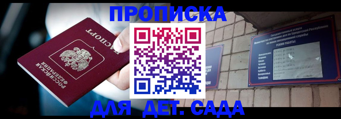 купить прописку в Сегеже